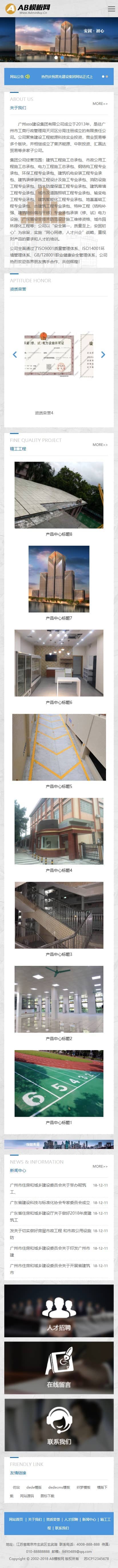 A1027 蓝色建筑工程网站织梦dede模板源码[自适应手机版]