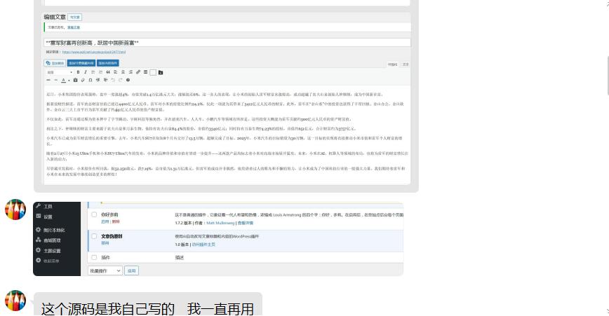 AI自动改写文章标题和内容的WordPress插件