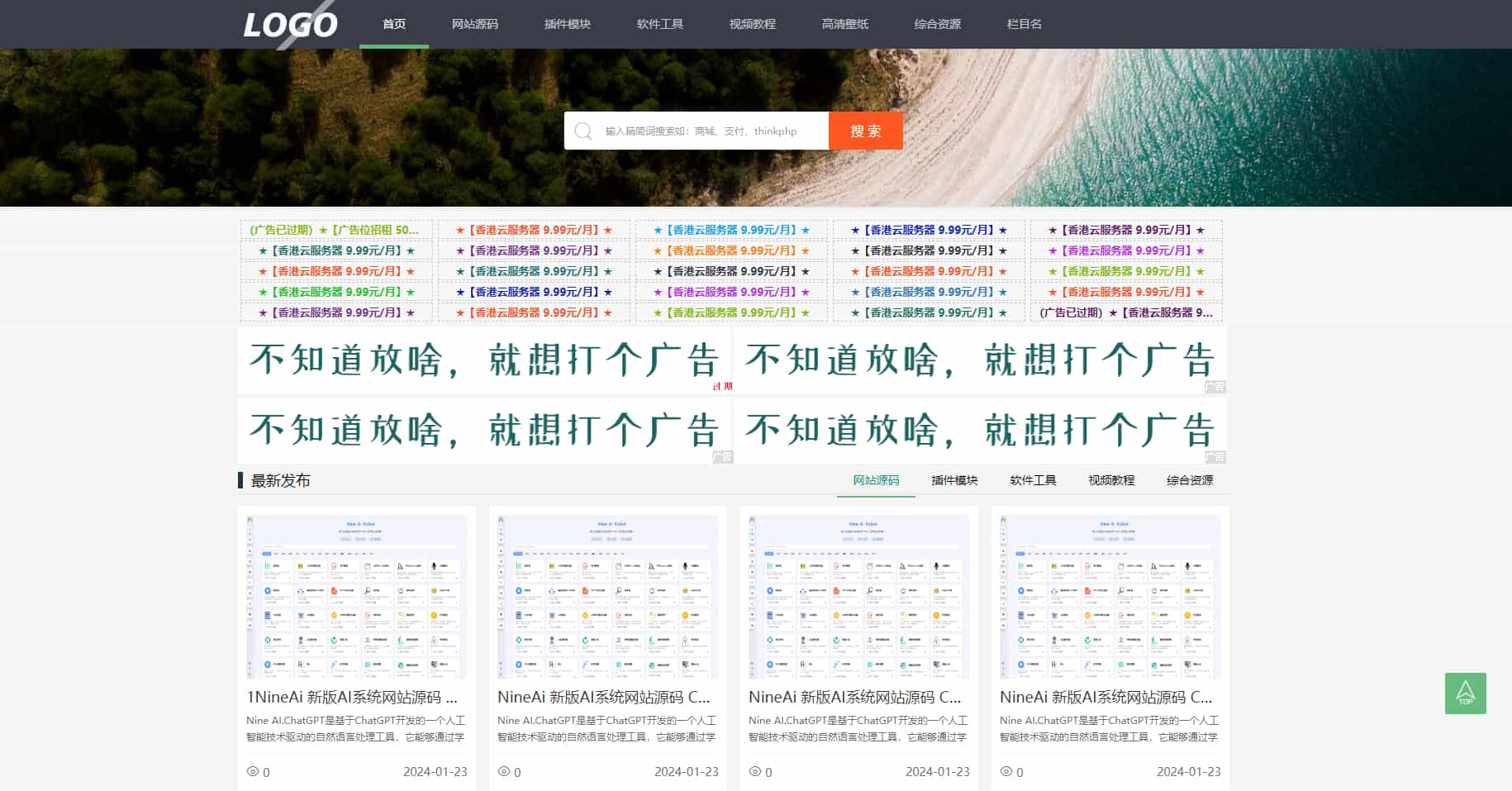 极致CMS源码模板图片壁纸线报资讯分享资源网通用网站模板