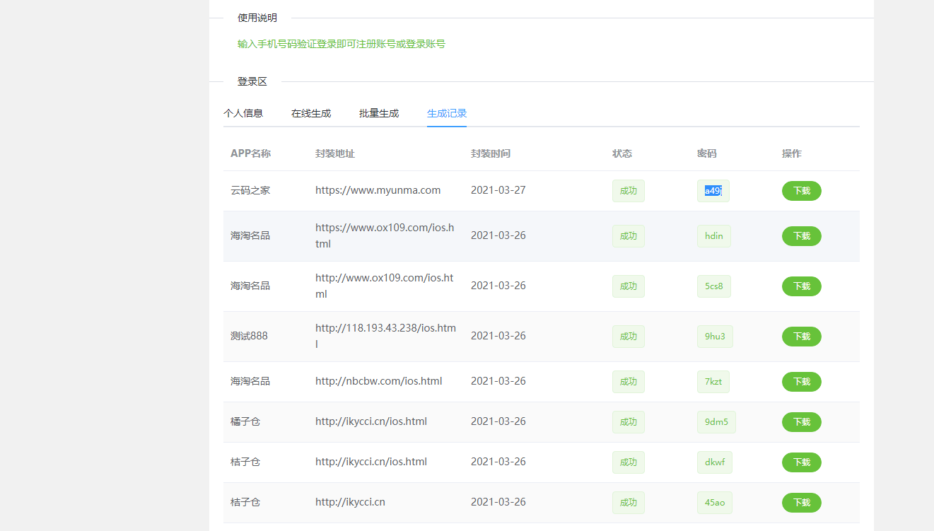 C233 打包分发源码_还没泛滥的一款打包免签分发平台+搭建说明