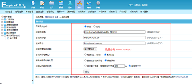 K358 【帝国CMS插件】支持7.5 7.2 移动同步生成插件 帝国多端访问必备插件 模板开发者必备插件